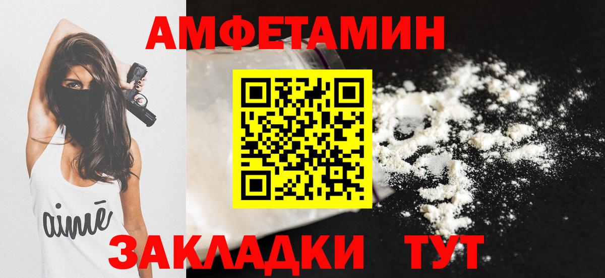 Amphetamine Розовый Советск