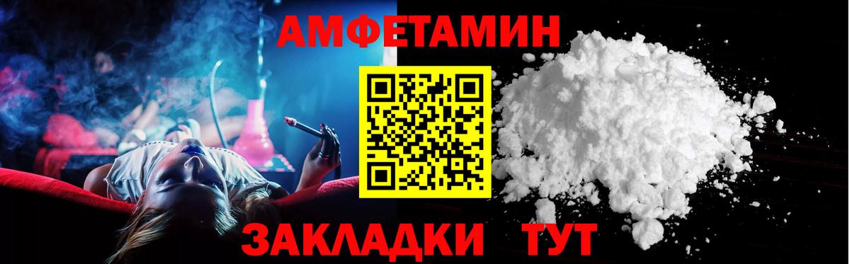 Амфетамин Розовый  Amphetamine  АМФЕТАМИН  Вход с VPN  Советск 