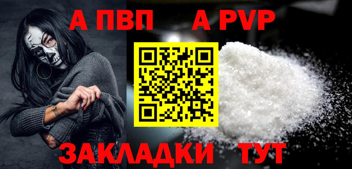 Alfa_PVP Crystall Советск