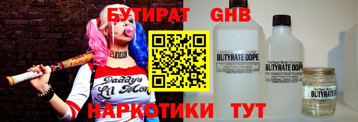 Бутират GHB  Вход с VPN  БУТИРАТ  Советск 