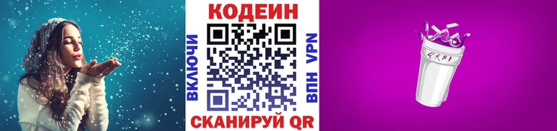 Codein напиток Lean (лин)  Советск 