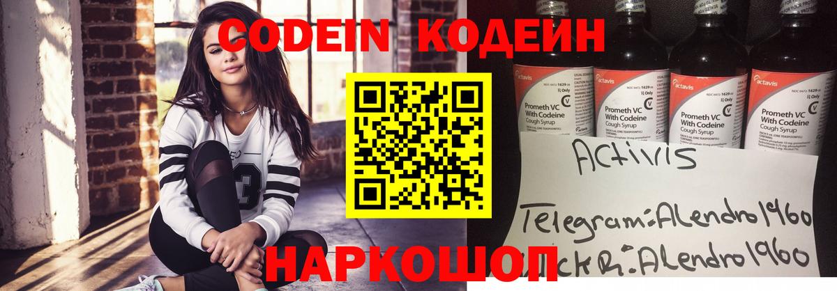 Кодеин Purple Drank  Вход с VPN  Кодеиновый сироп Lean Purple Drank  Советск 