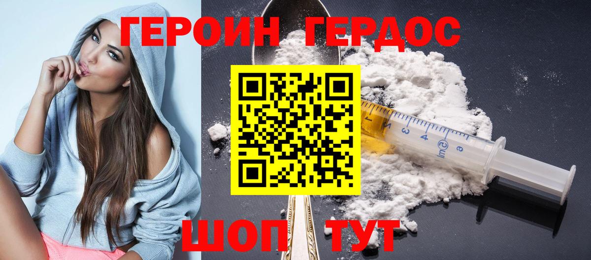 ГЕРОИН хмурый Советск