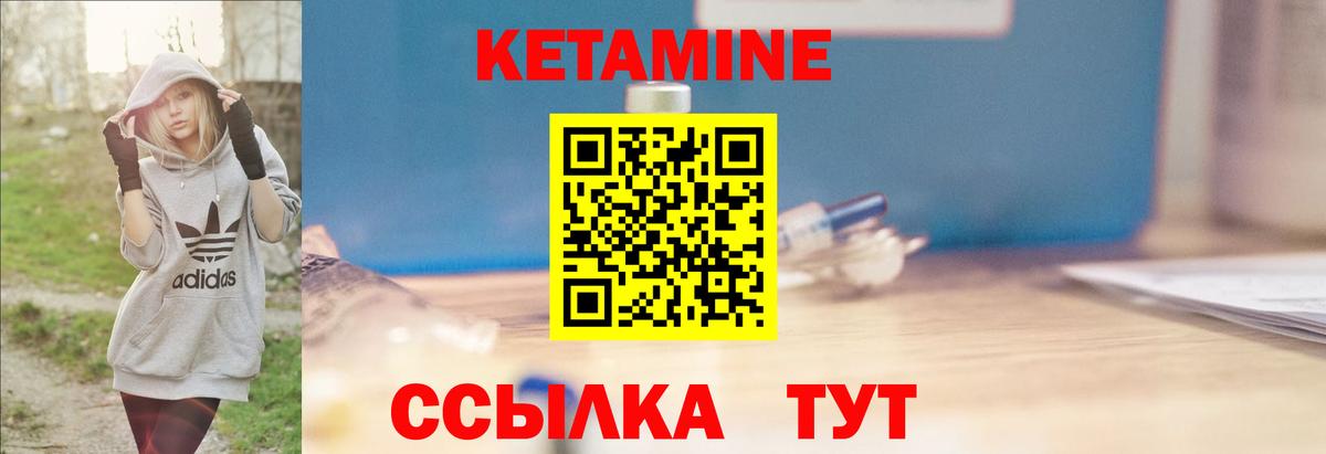 КЕТАМИН VHQ  Вход с VPN  Советск 