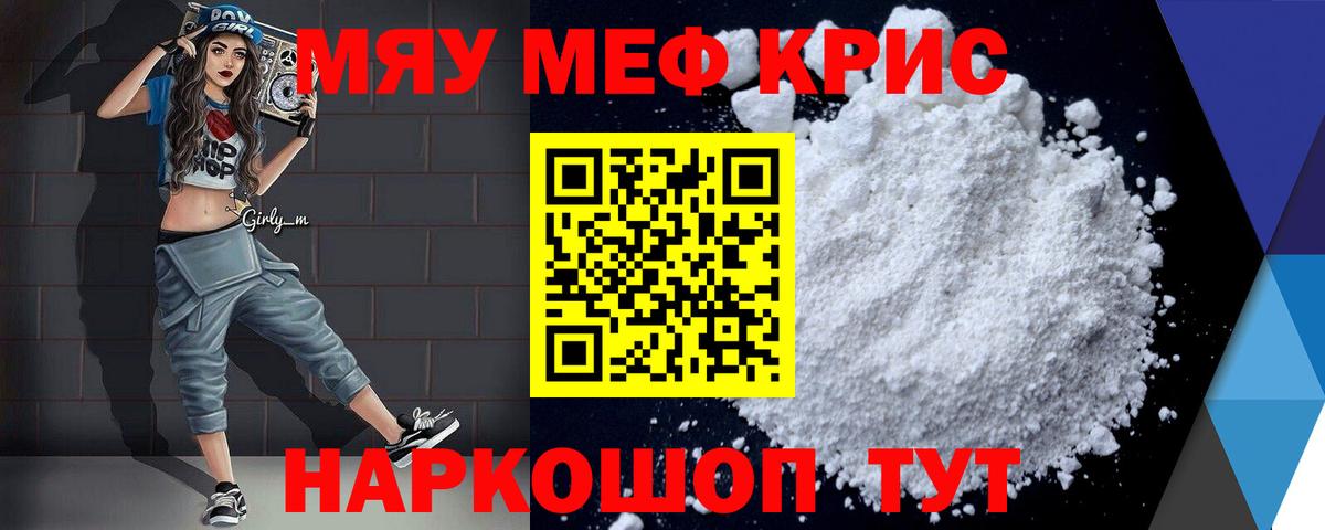 МЯУ-МЯУ  Мефедрон 4 MMC  Вход с VPN  Советск  Мефедрон 
