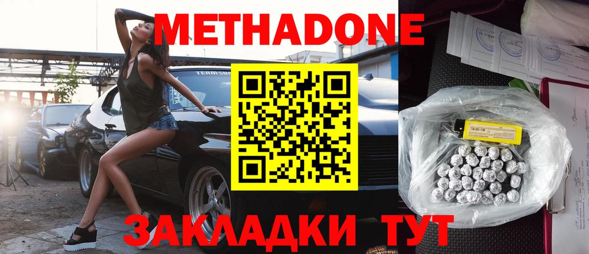 Метадон белоснежный Советск