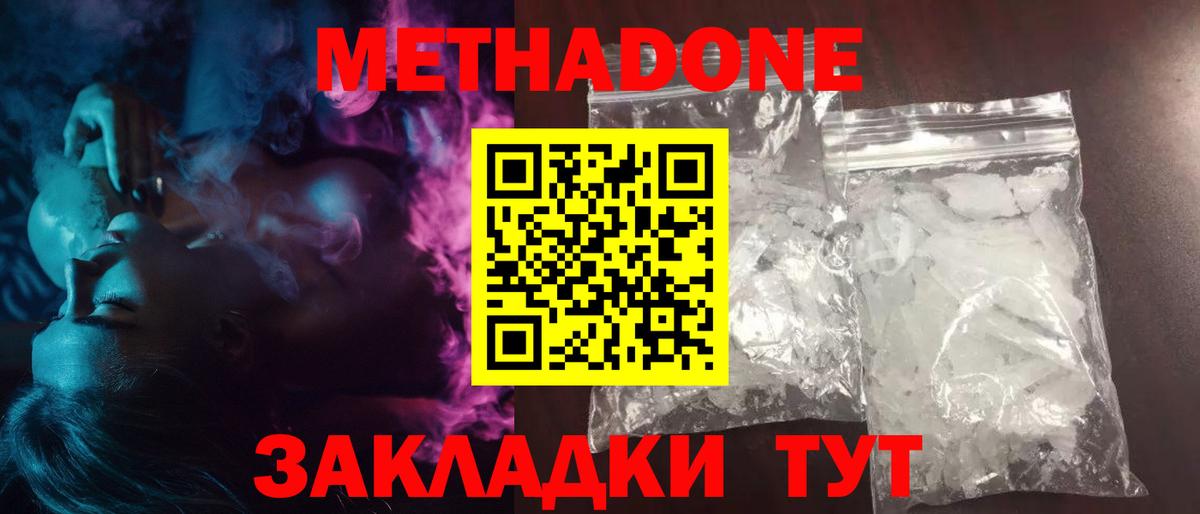 Советск  Метадон VHQ  Вход с VPN  Метадон methadone 