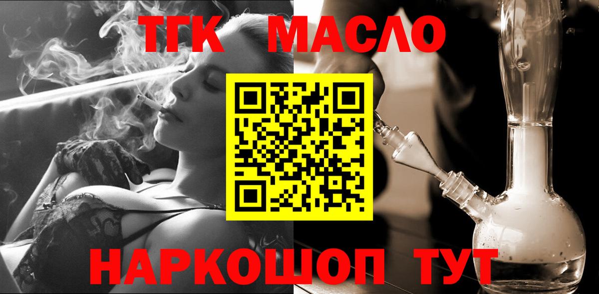 ТГК вейп с тгк  Вход с VPN  Советск  ТГК концентрат 